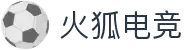 火狐电竞 - 点燃电竞激情,竞出非凡精彩!